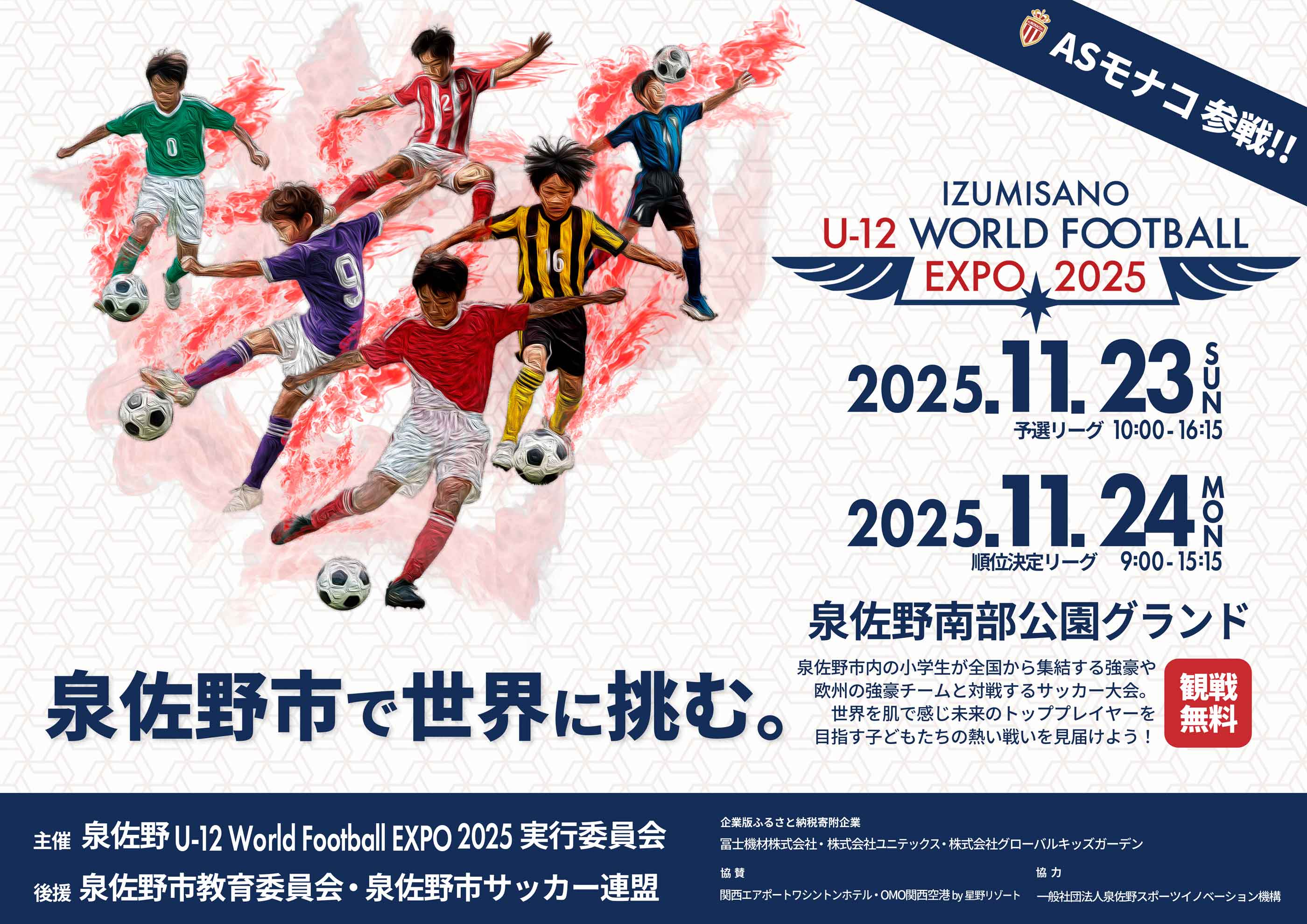 IZUMISANO U-12 WORLD FOOTBALL EXPO 2025