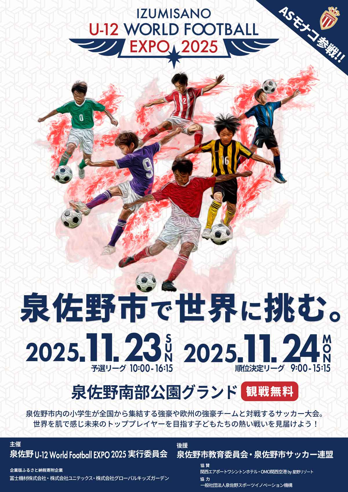 IZUMISANO U-12 WORLD FOOTBALL EXPO 2025